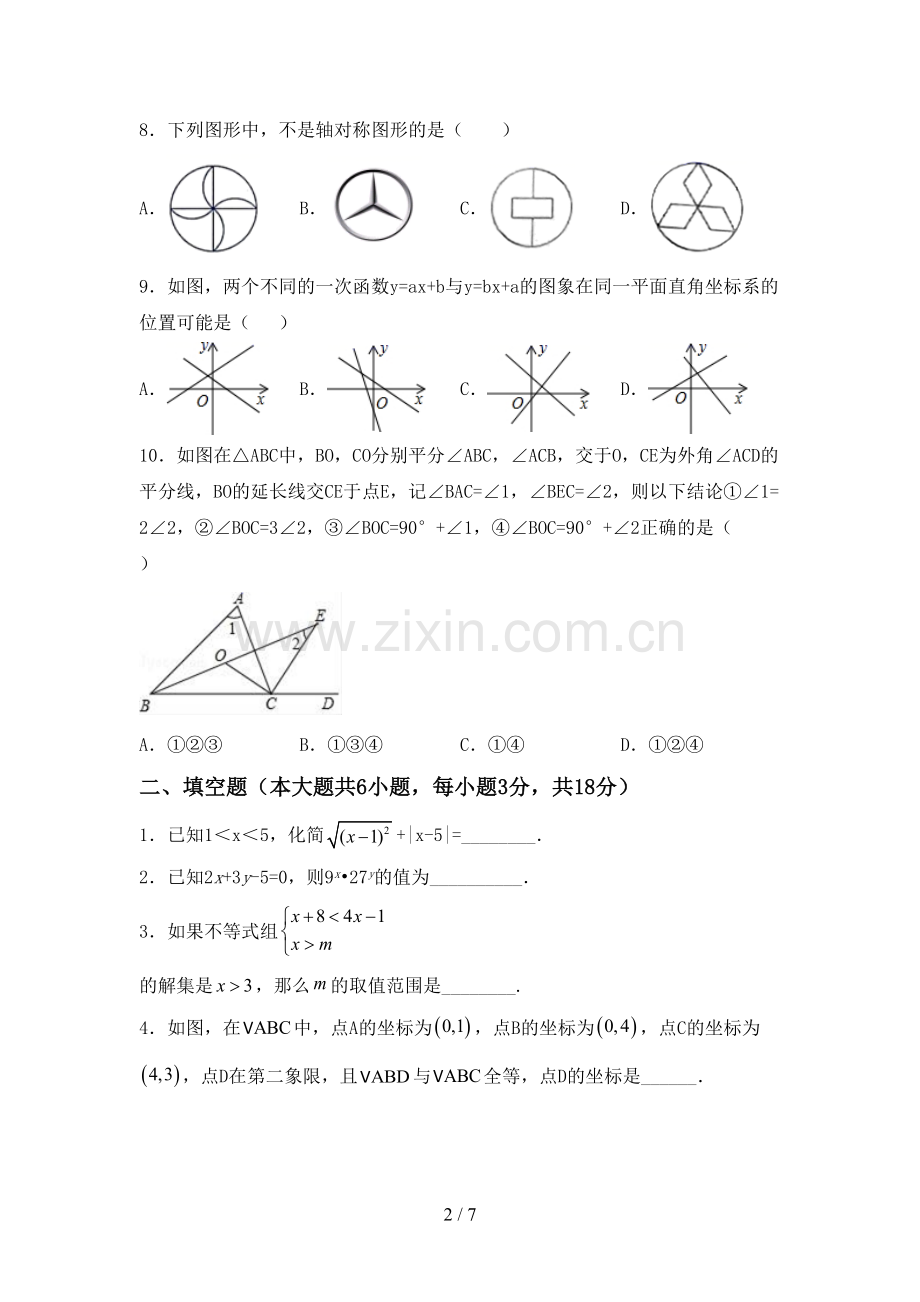 2022-2023年人教版八年级数学下册期中测试卷【含答案】.doc_第2页