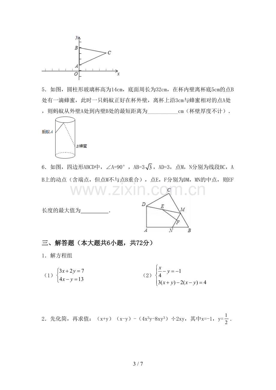 2022-2023年人教版八年级数学下册期中测试卷【含答案】.doc_第3页