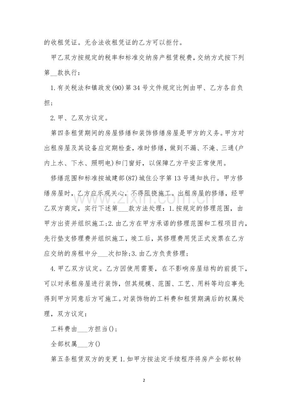 出租厂房合同范文三篇.docx_第2页