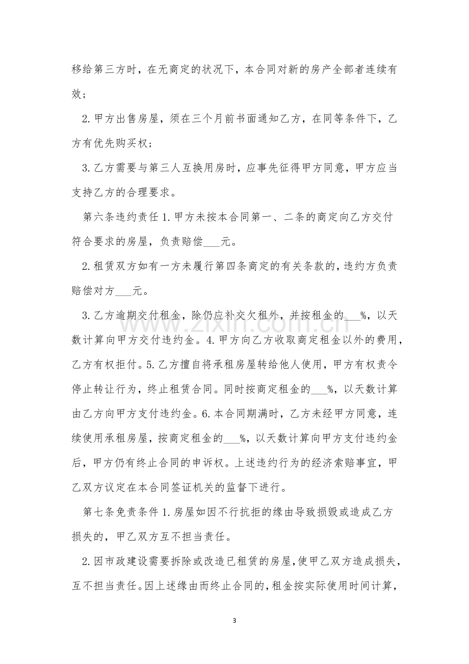 出租厂房合同范文三篇.docx_第3页