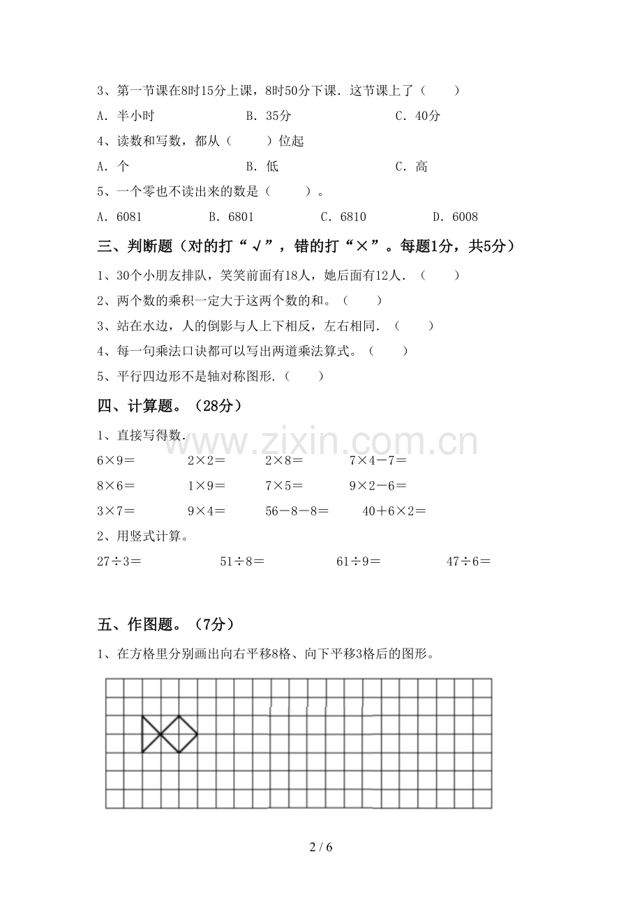 部编版二年级数学下册期末试卷及答案.doc_第2页