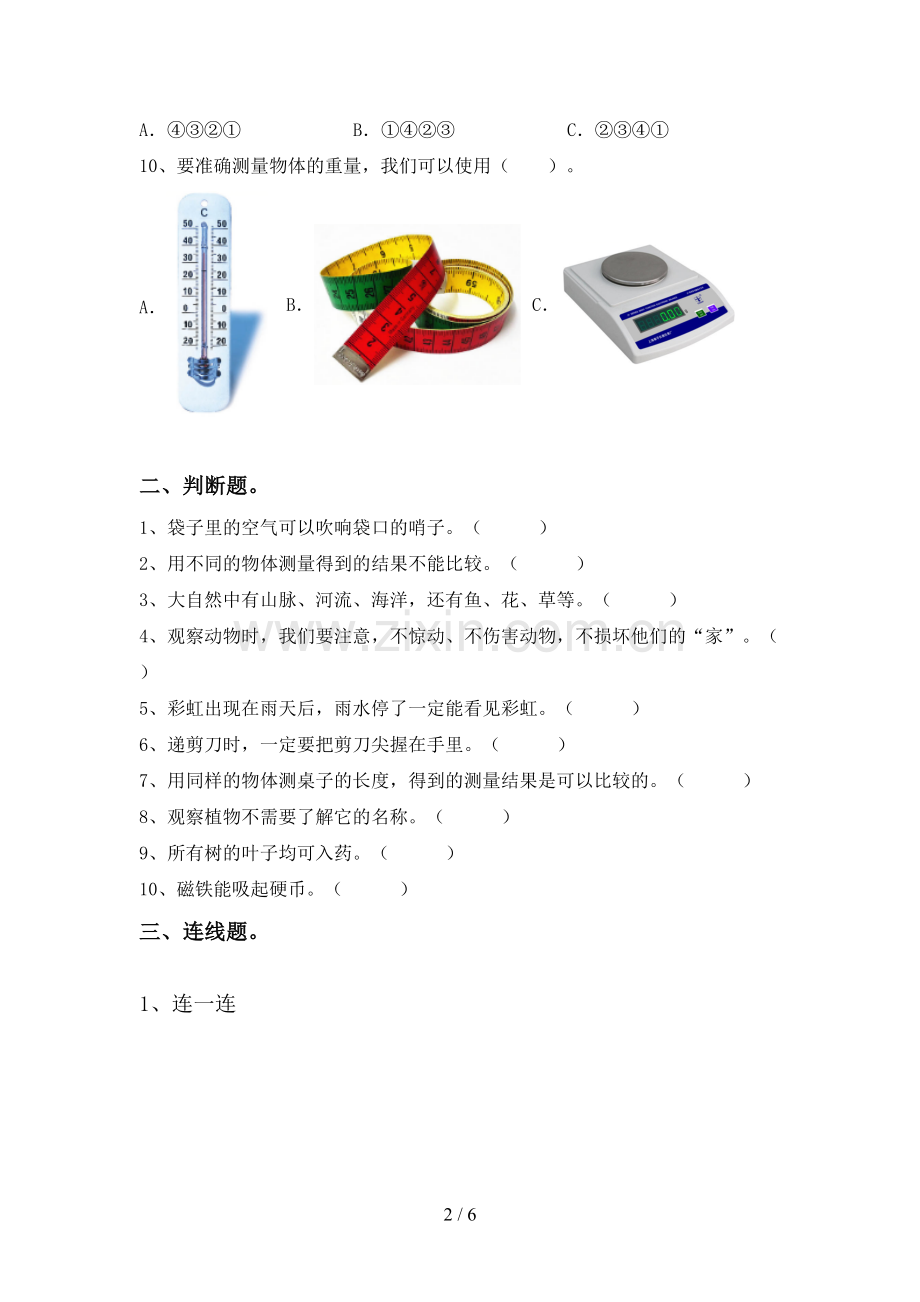 人教版一年级科学下册期中考试题(及答案).doc_第2页