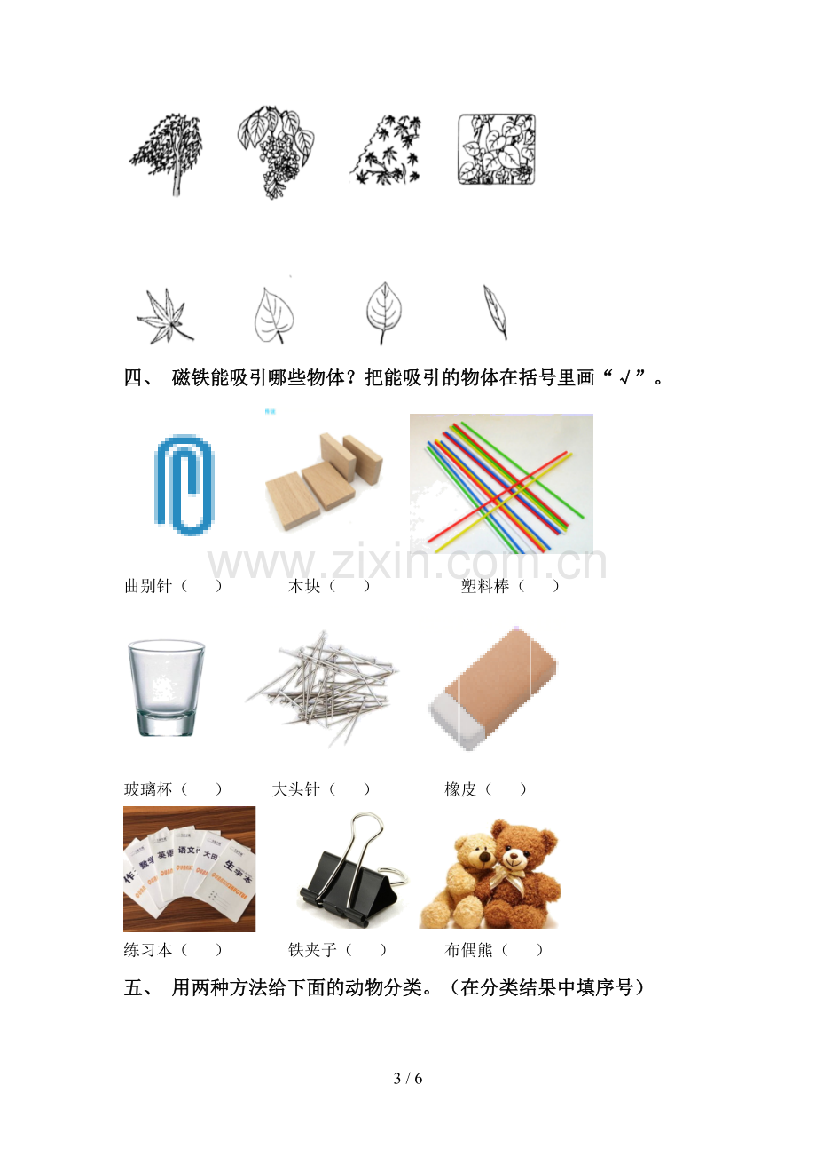 人教版一年级科学下册期中考试题(及答案).doc_第3页