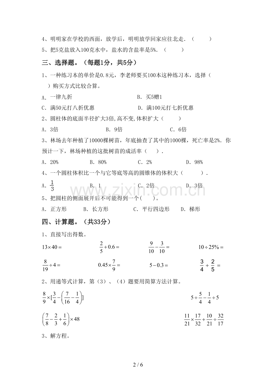 部编版六年级数学下册期中考试题【及答案】.doc_第2页