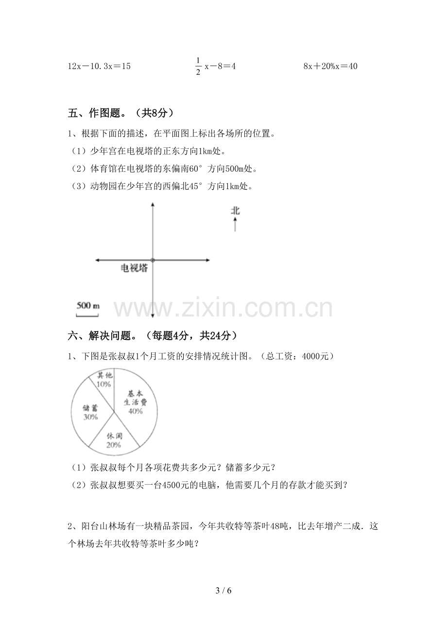 部编版六年级数学下册期中考试题【及答案】.doc_第3页