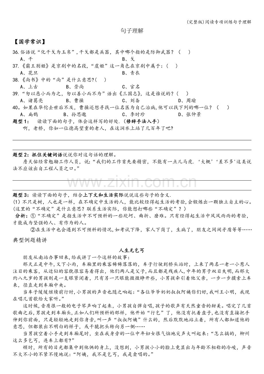 阅读专项训练句子理解.doc_第1页