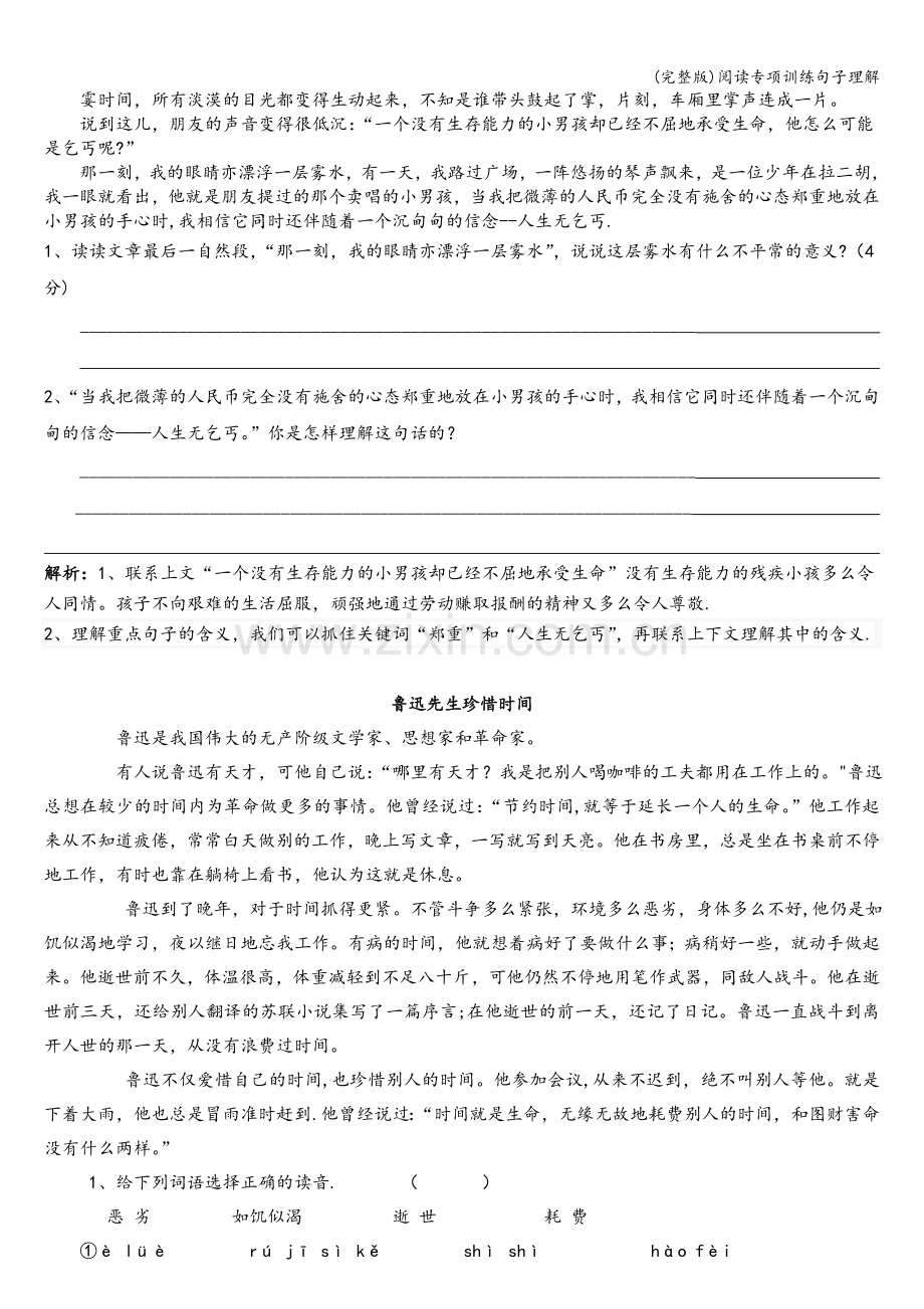 阅读专项训练句子理解.doc_第2页