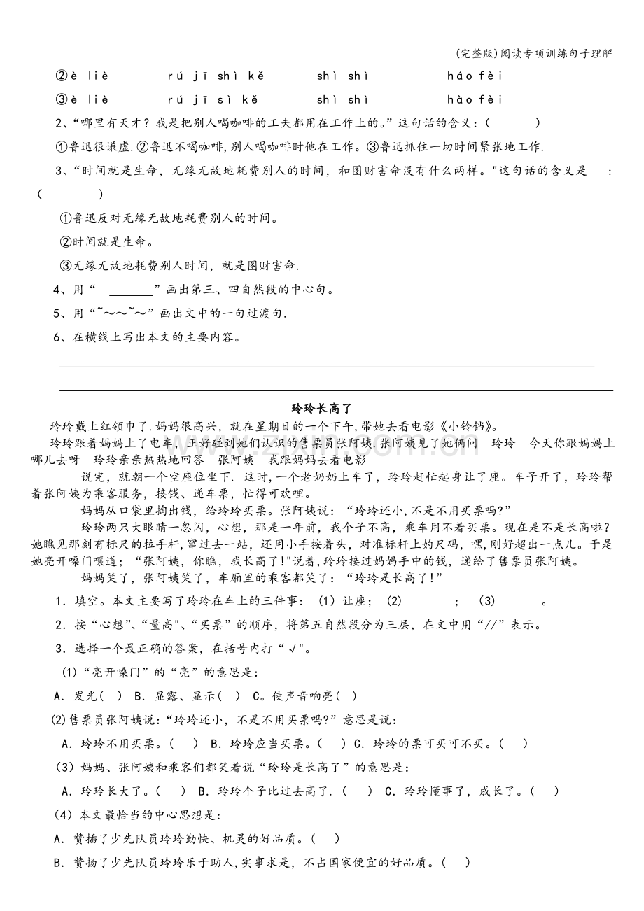 阅读专项训练句子理解.doc_第3页