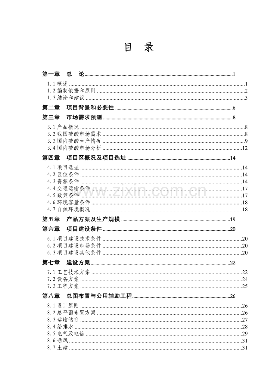 20万吨散装水泥粉磨站技术改造项目可行性论证报告.doc_第2页