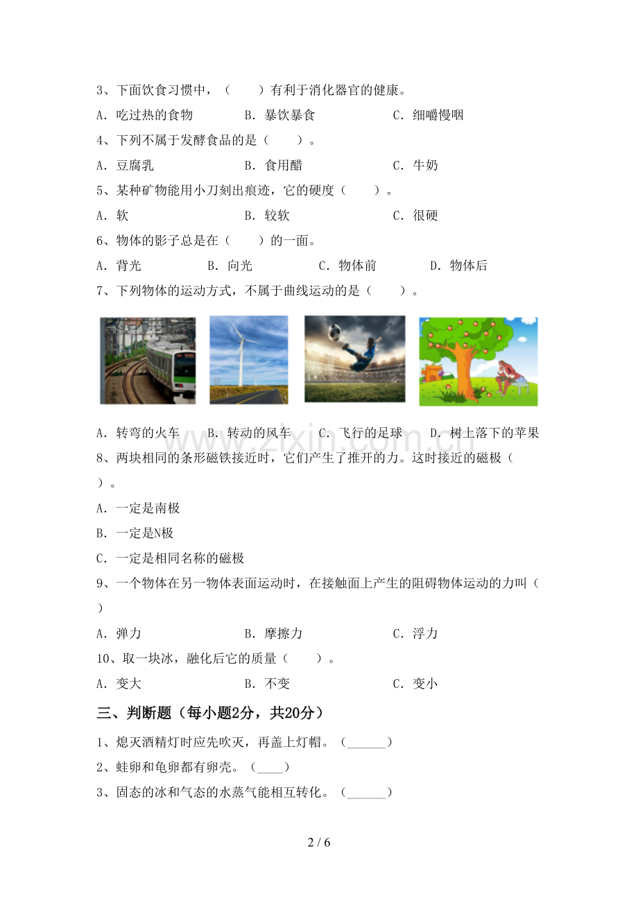 新教科版三年级科学下册期中测试卷(全面).doc_第2页