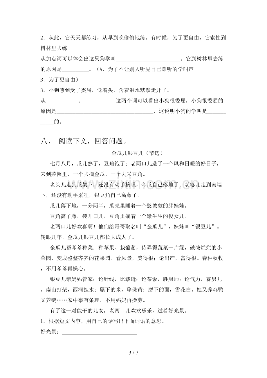 2023年部编版三年级语文上册期末考试卷(附答案).doc_第3页