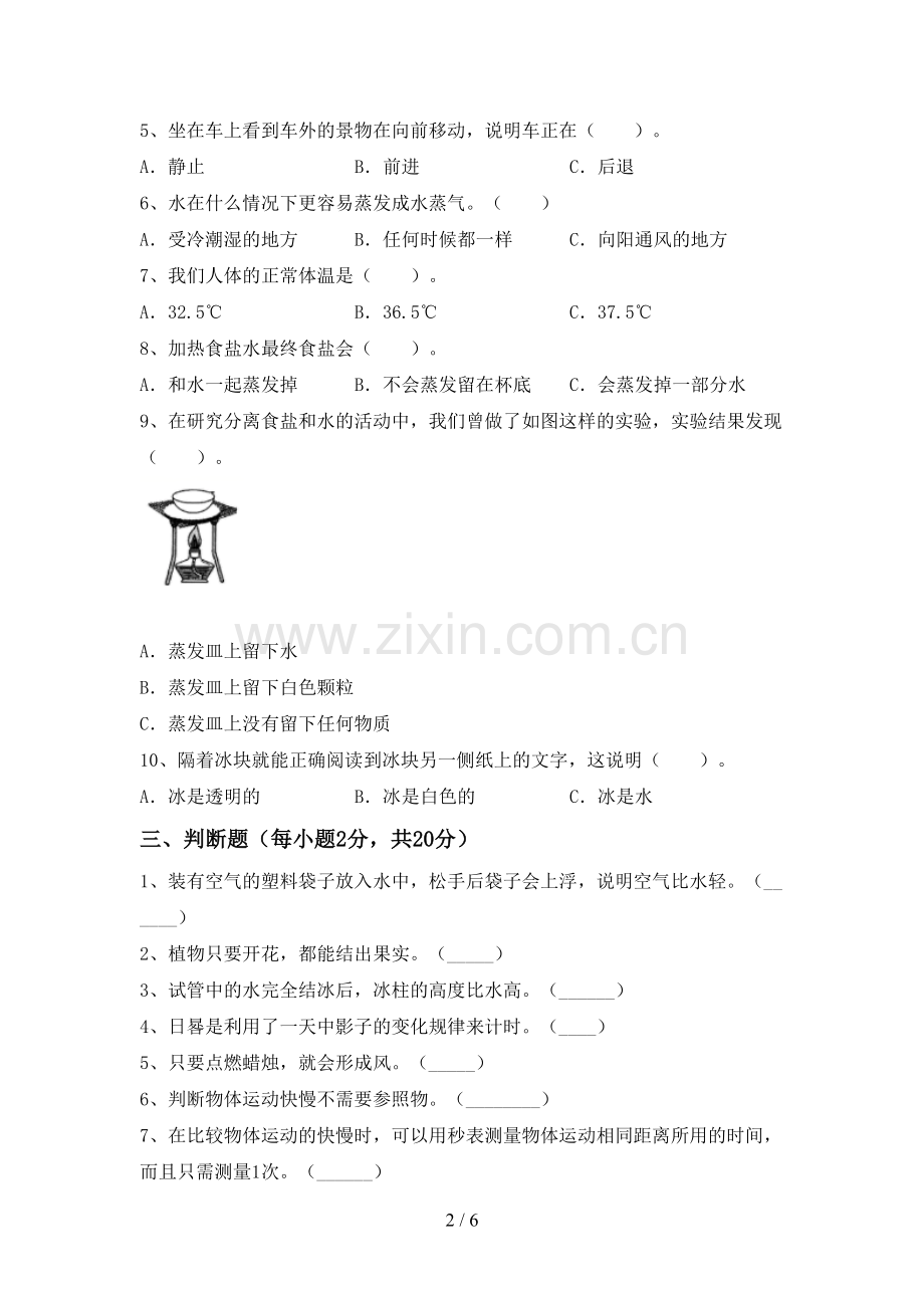 三年级科学下册期中考试题及答案下载.doc_第2页