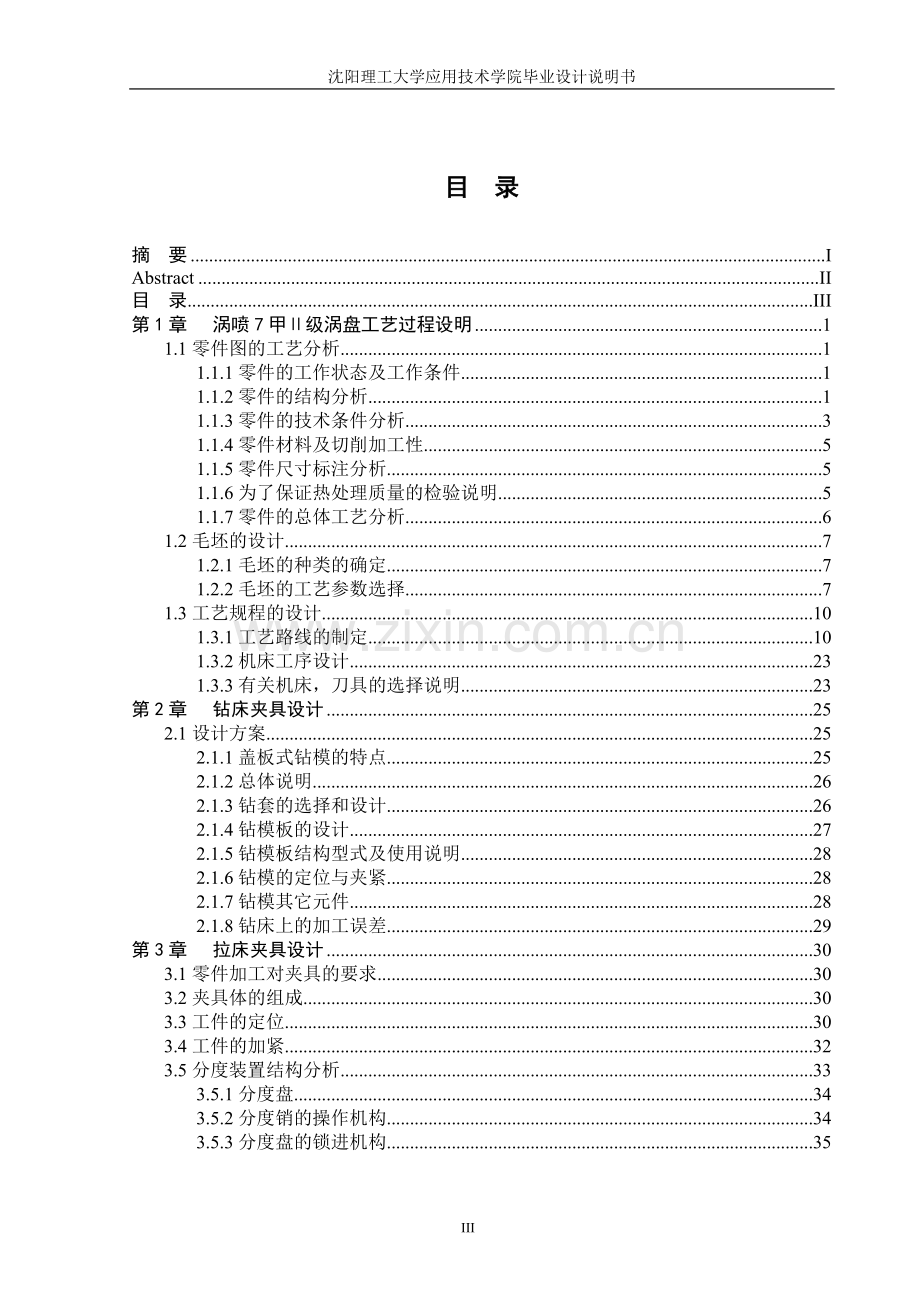 涡喷-7甲ⅱ级涡盘工装设计.doc_第3页