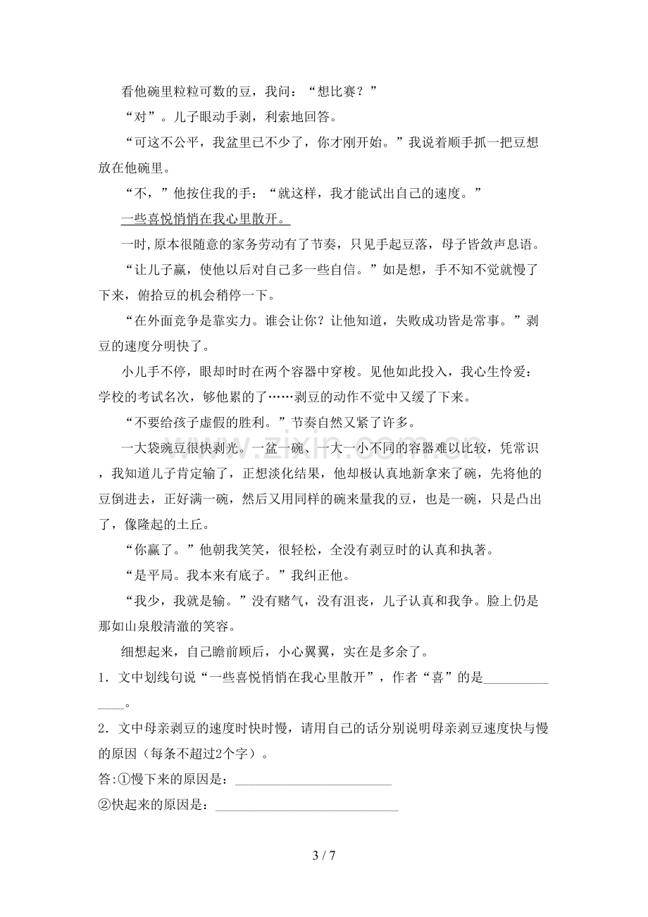 人教部编版六年级语文下册期末考试及答案【精选】.doc_第3页