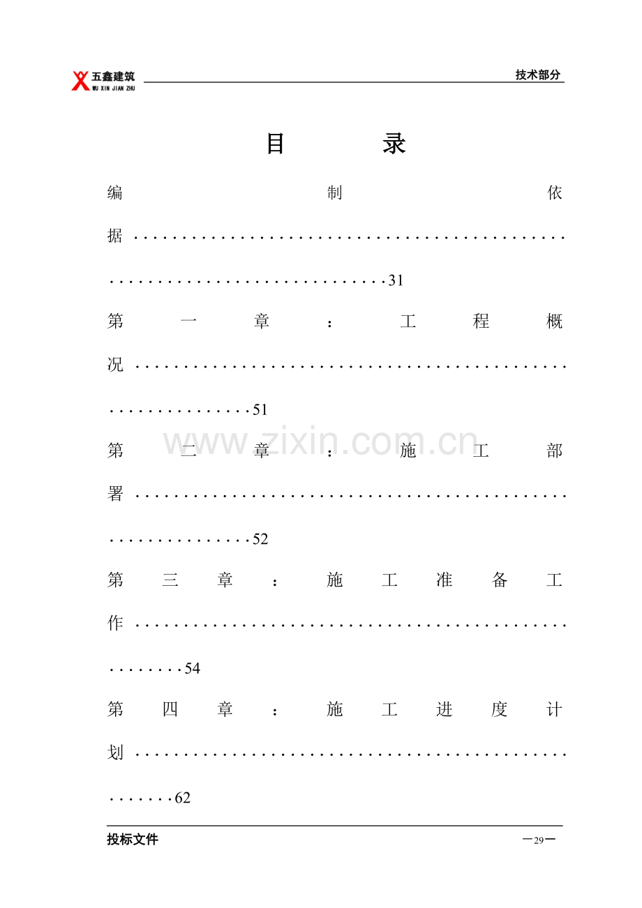 医院施工组织设计方案.doc_第1页