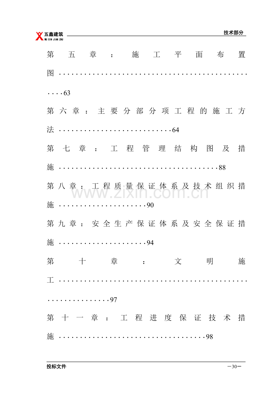 医院施工组织设计方案.doc_第2页