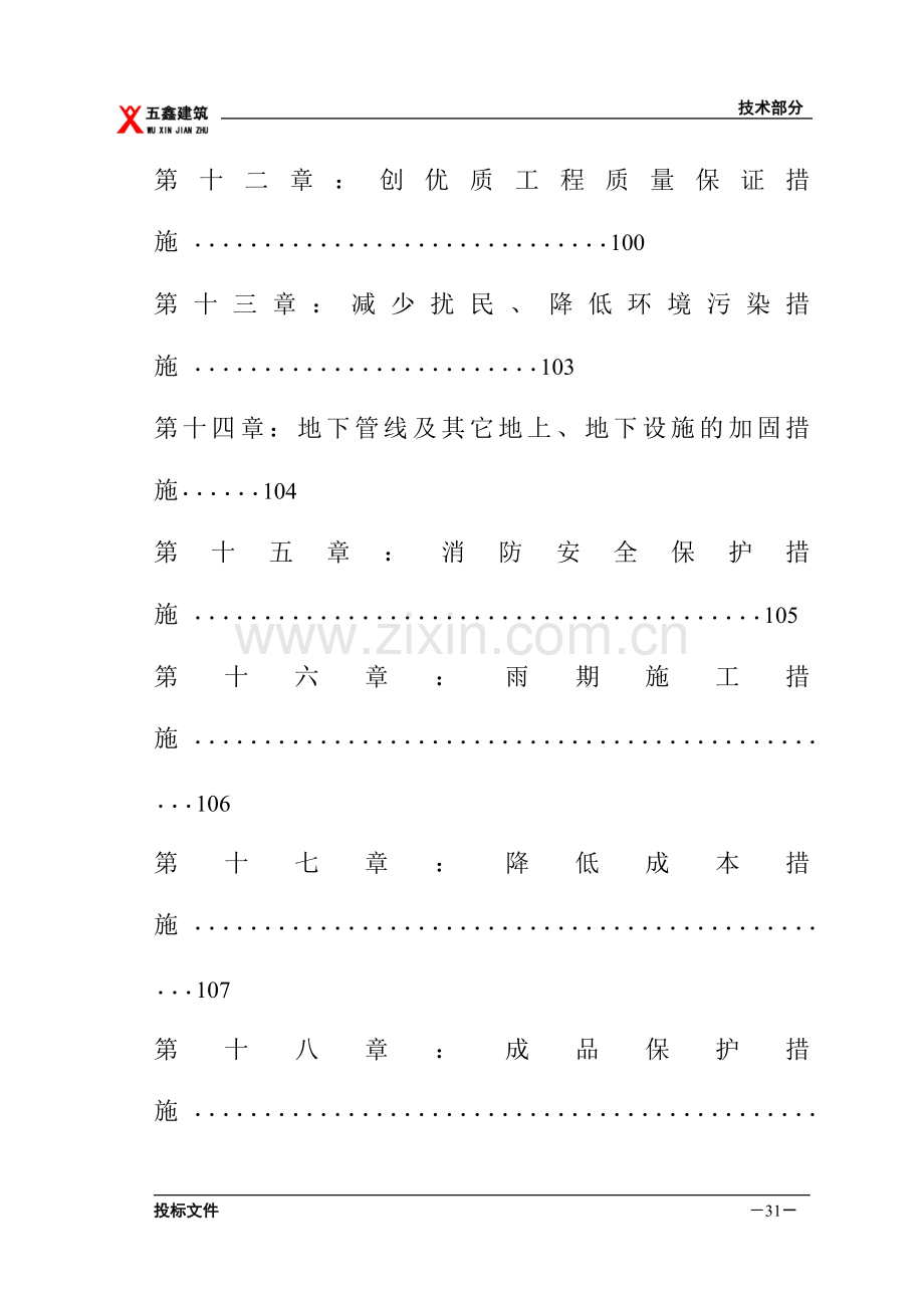 医院施工组织设计方案.doc_第3页