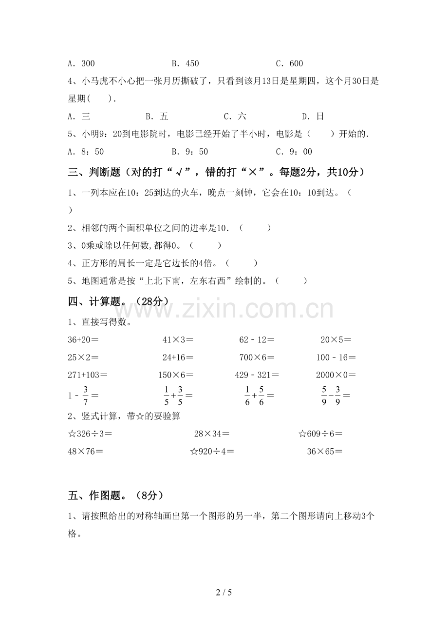 三年级数学下册期中测试卷.doc_第2页