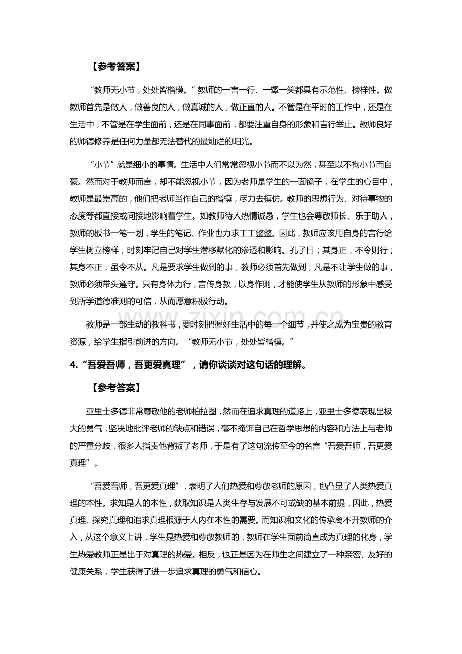 山东省德州市教师资格X证结构化面试真题及参考答案全套.docx_第3页