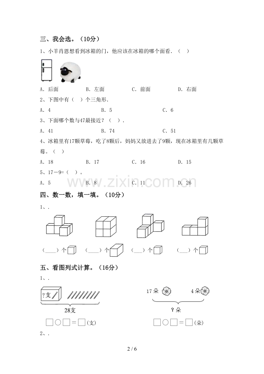 部编版一年级数学下册期末试卷及答案.doc_第2页