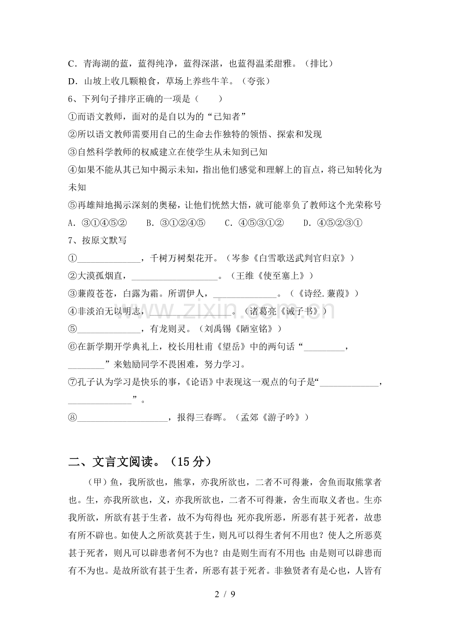 新人教版九年级语文下册期中考试卷(全面).doc_第2页