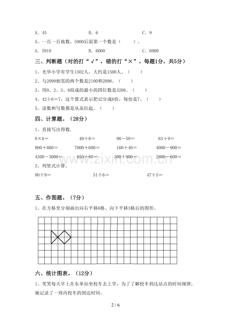 二年级数学下册期末试卷(1套).doc_第2页