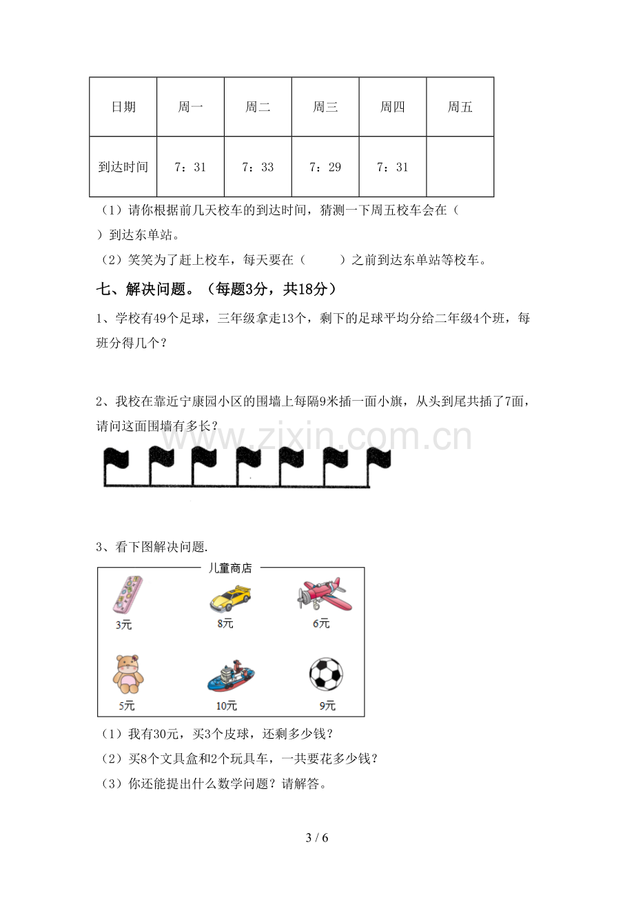 二年级数学下册期末试卷(1套).doc_第3页