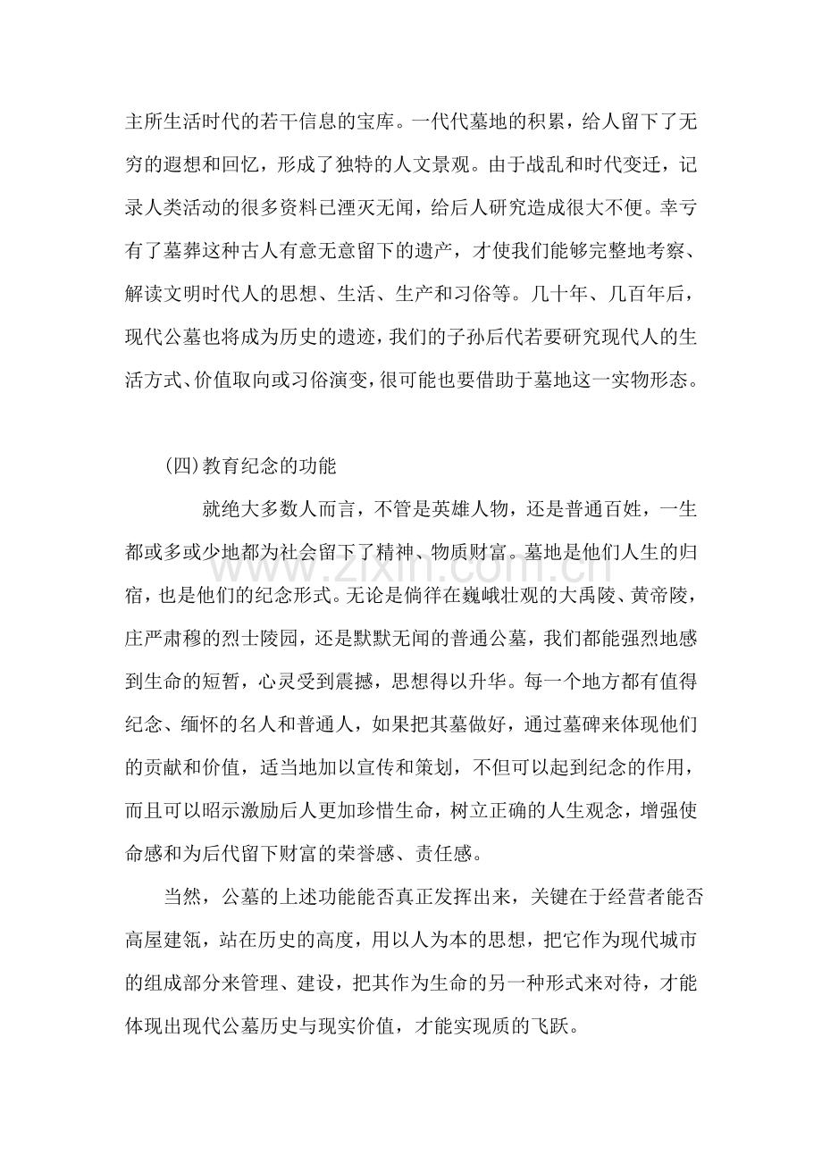 蓝天区贵人岔社会公墓可行性论证报告1.doc_第3页