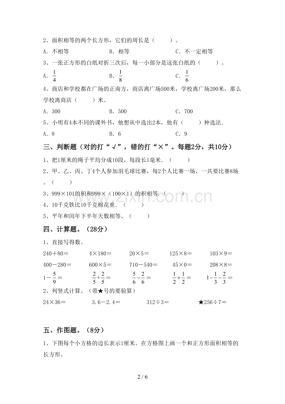 新部编版三年级数学下册期末考试题【及参考答案】.doc_第2页