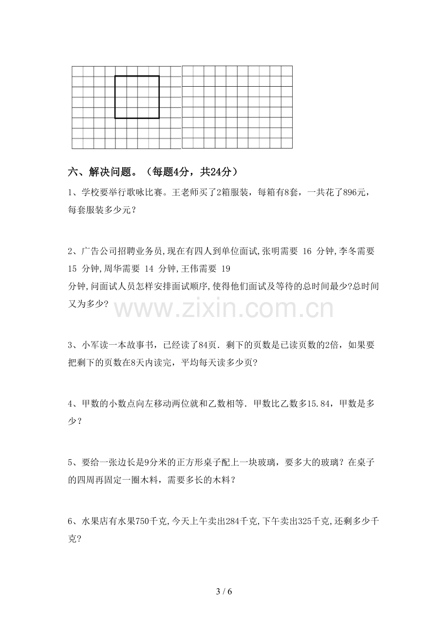 新部编版三年级数学下册期末考试题【及参考答案】.doc_第3页