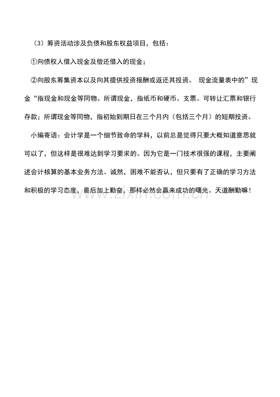 会计实务：报表的查账方法与技巧：查账方法(二).doc_第3页