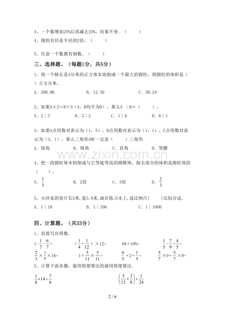 2023年部编版六年级数学下册期末考试卷及答案【审定版】.doc_第2页