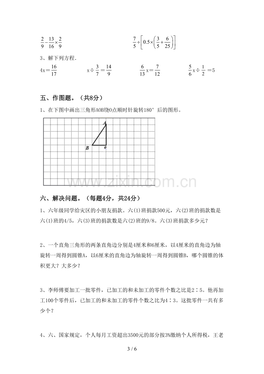 2023年部编版六年级数学下册期末考试卷及答案【审定版】.doc_第3页