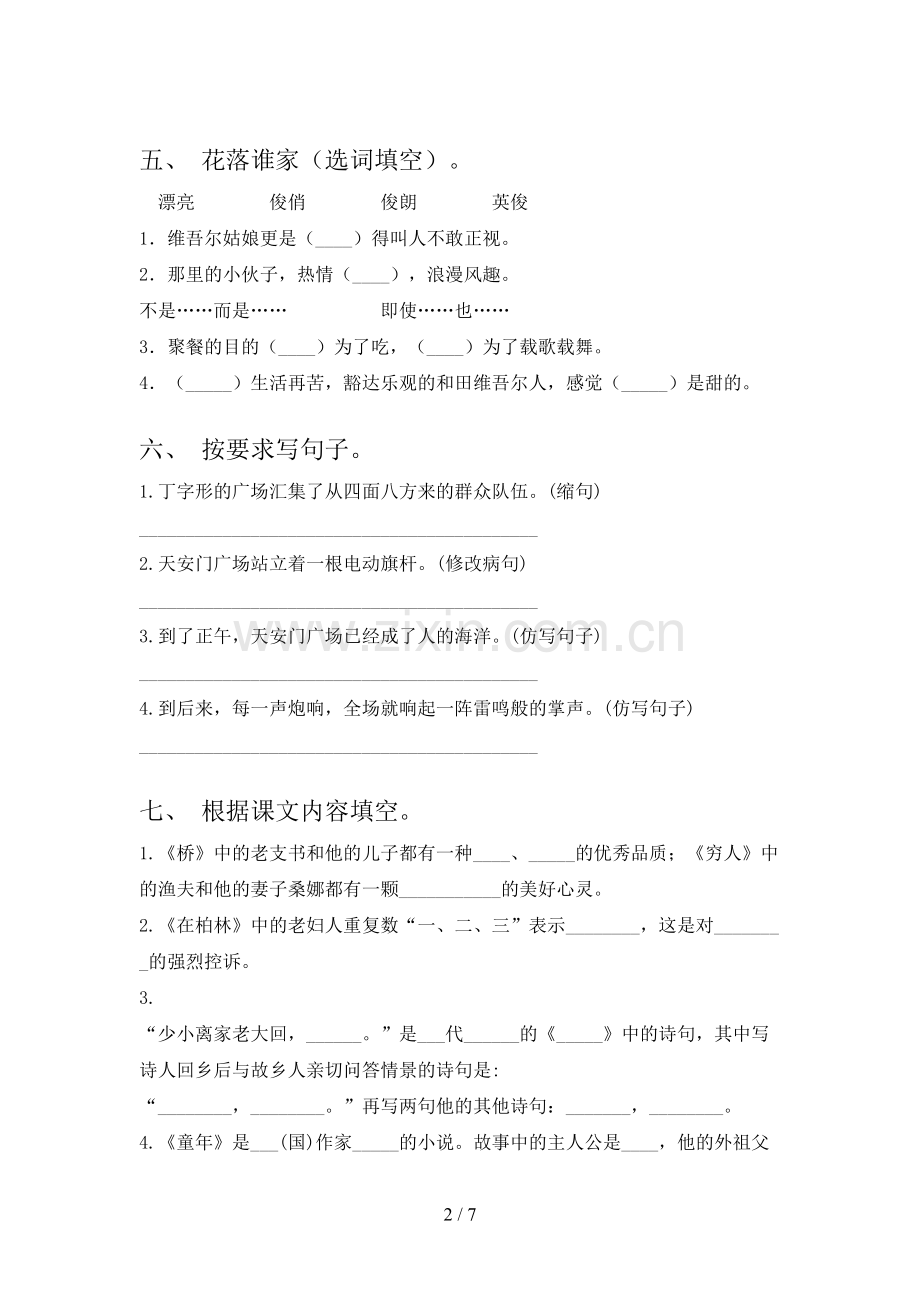 六年级语文上册期末考试卷(下载).doc_第2页