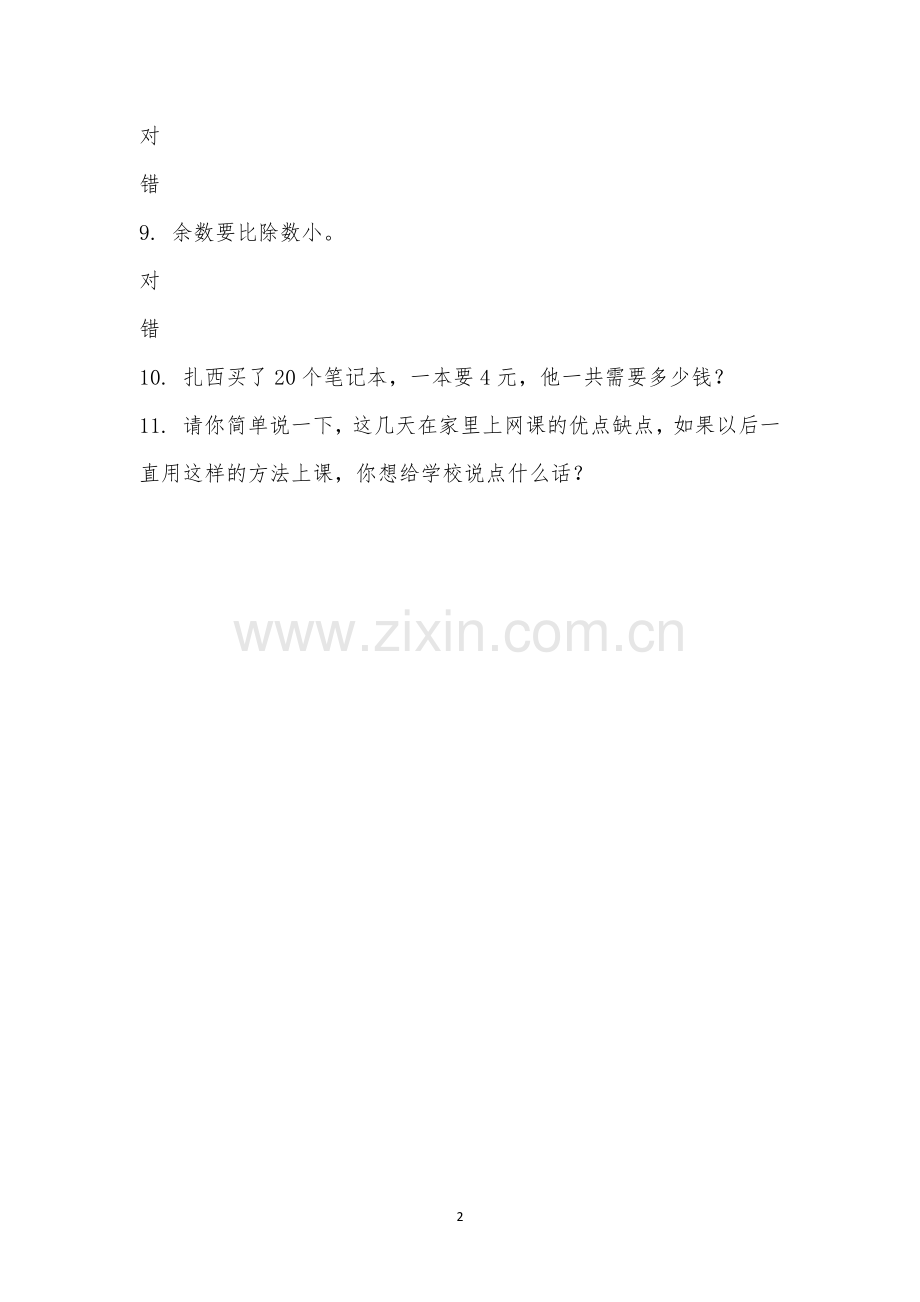 数学考试试用(模拟考试).docx_第2页