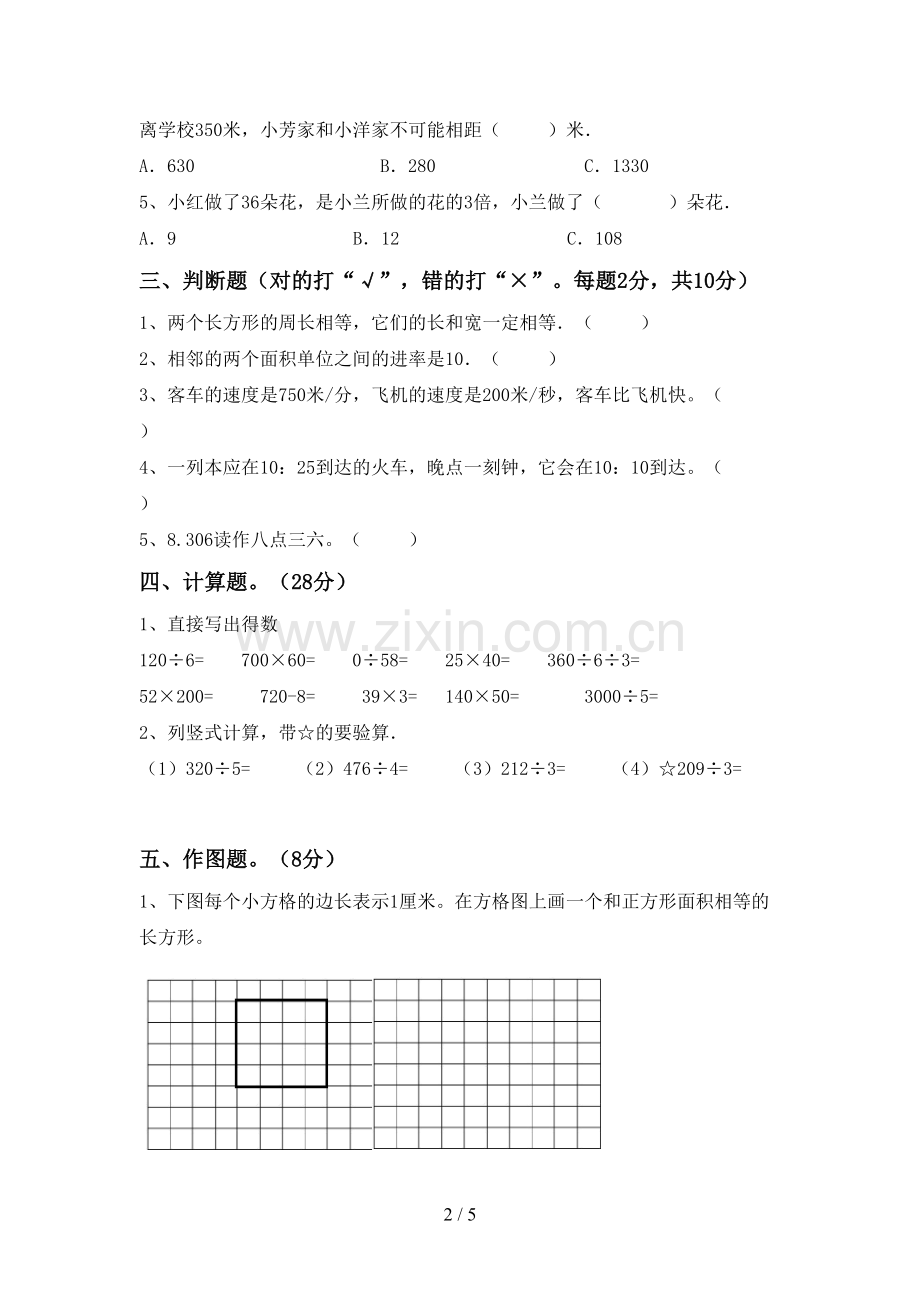 新人教版三年级数学下册期中考试题含答案.doc_第2页