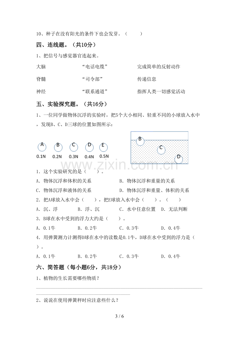 2022-2023年教科版五年级科学下册期中测试卷及答案【学生专用】.doc_第3页