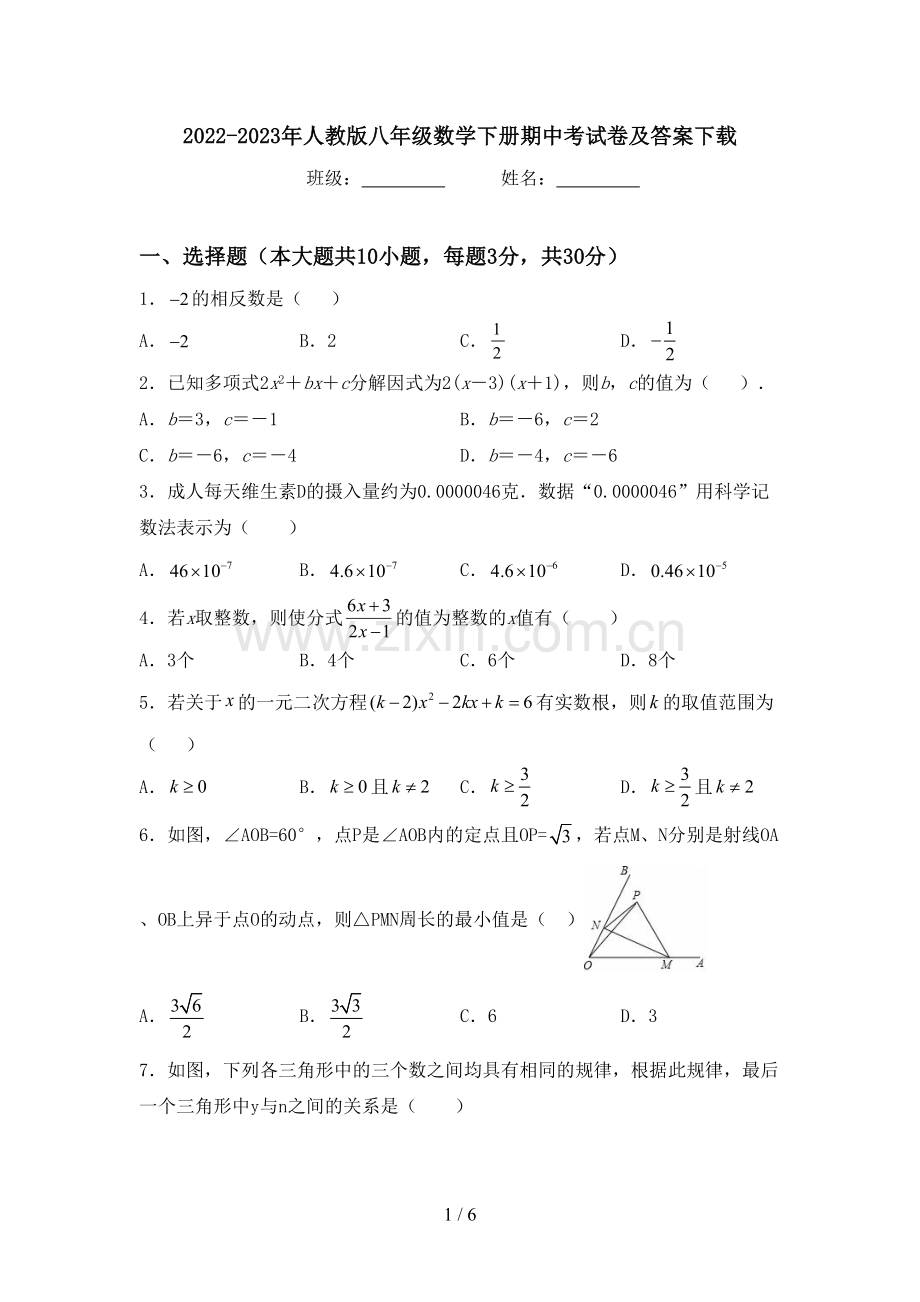 2022-2023年人教版八年级数学下册期中考试卷及答案下载.doc_第1页