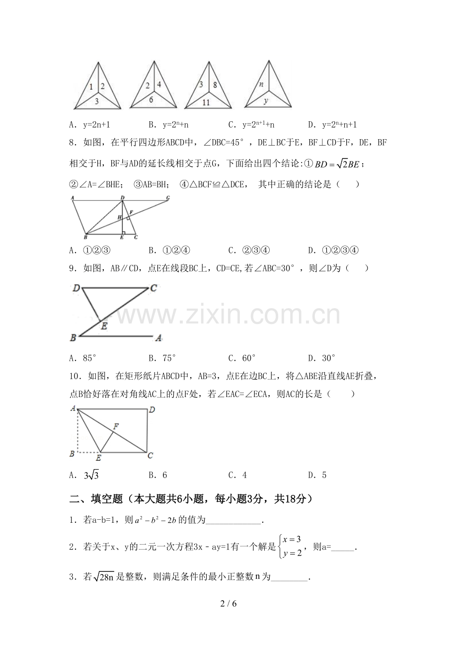 2022-2023年人教版八年级数学下册期中考试卷及答案下载.doc_第2页