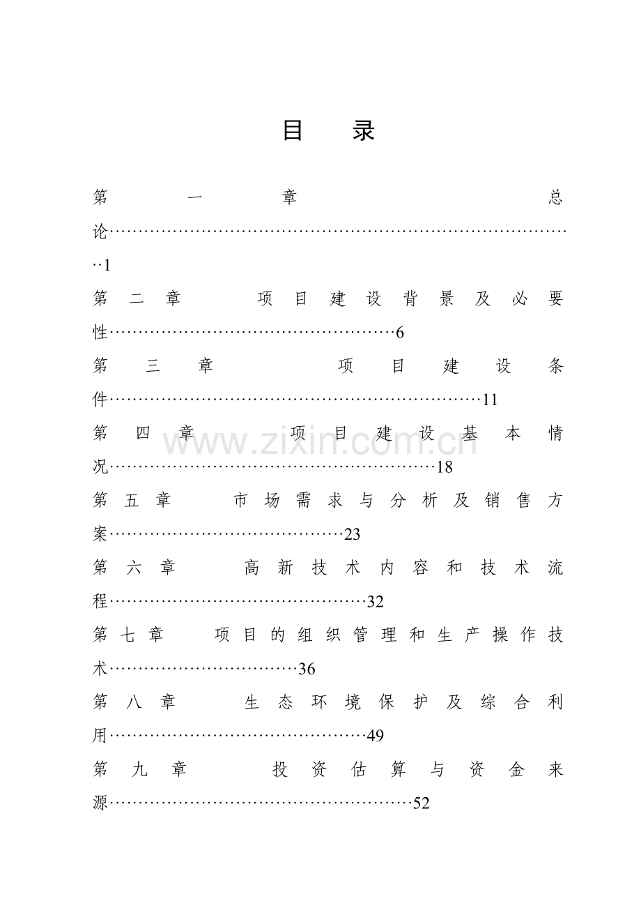 生态开发可行性论证报告.doc_第2页