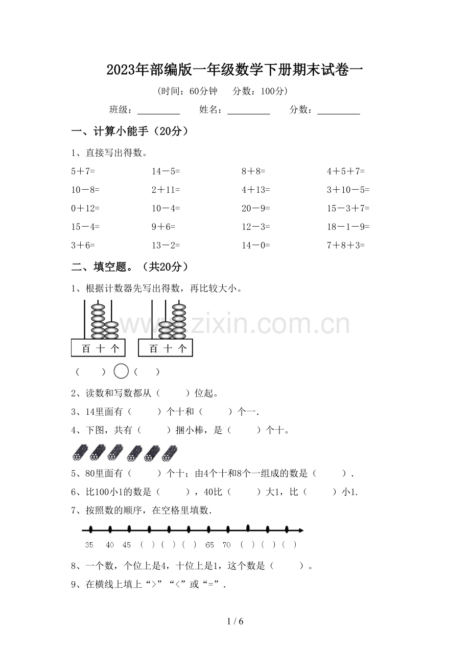 2023年部编版一年级数学下册期末试卷一.doc_第1页