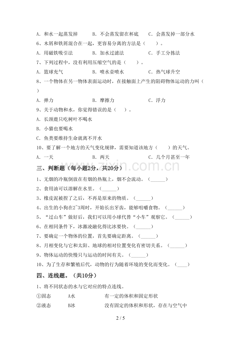 2022-2023年教科版三年级科学下册期中考试题及答案下载.doc_第2页