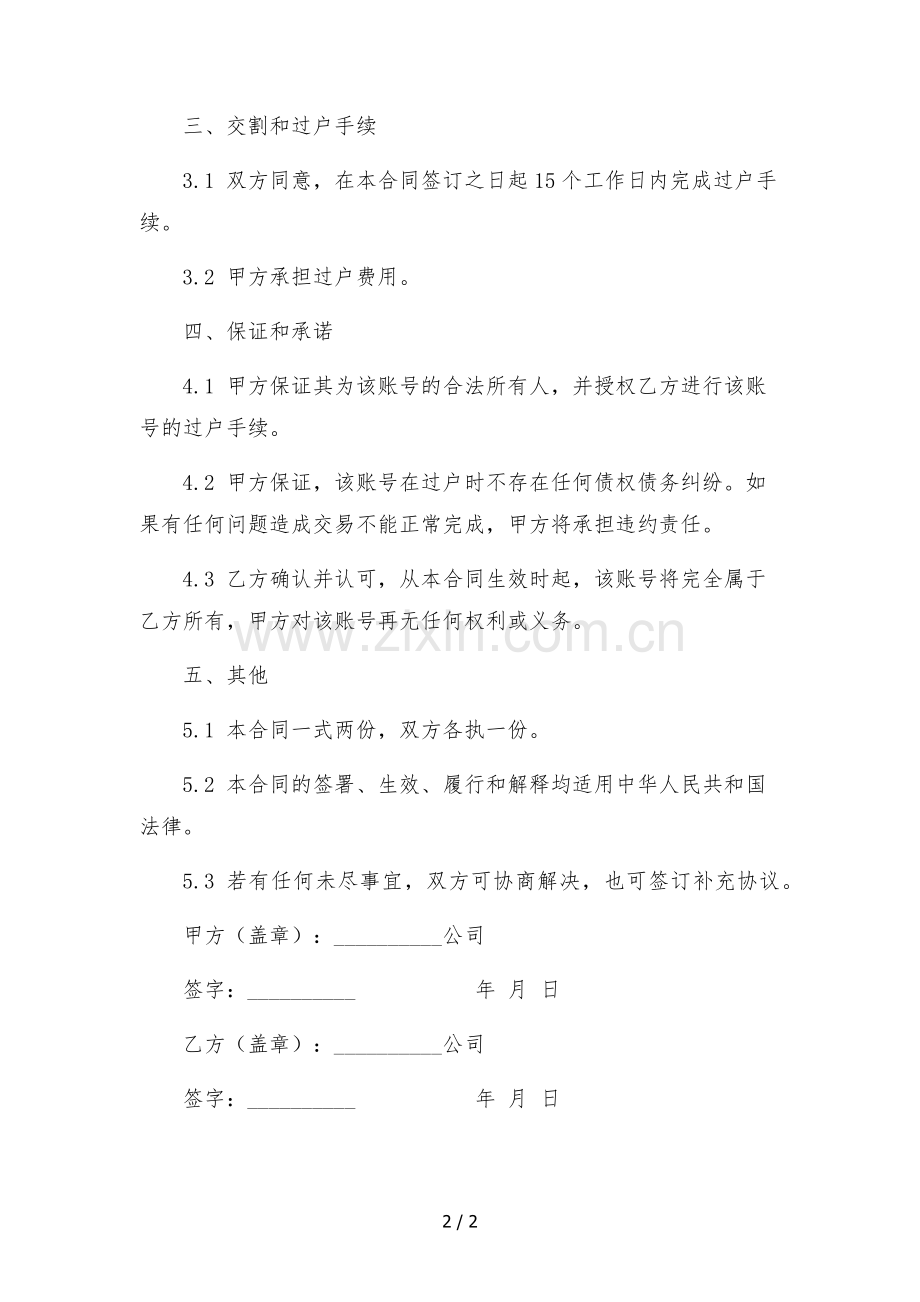 快手号转让合同-公司之间.docx_第2页