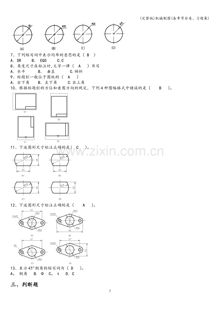 机械制图(各章节分类、习题集).doc_第2页