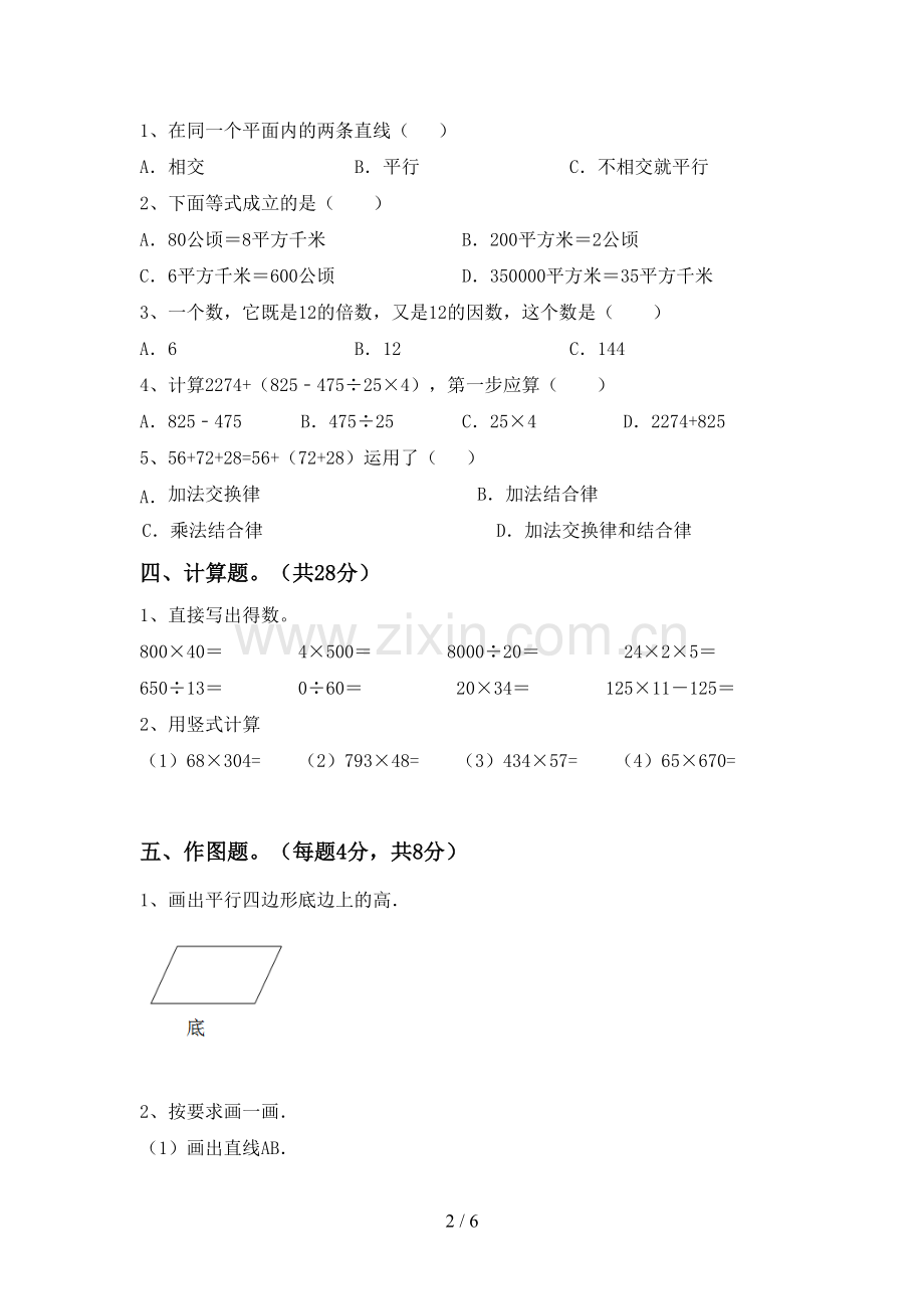 人教版四年级数学下册期末试卷带答案.doc_第2页