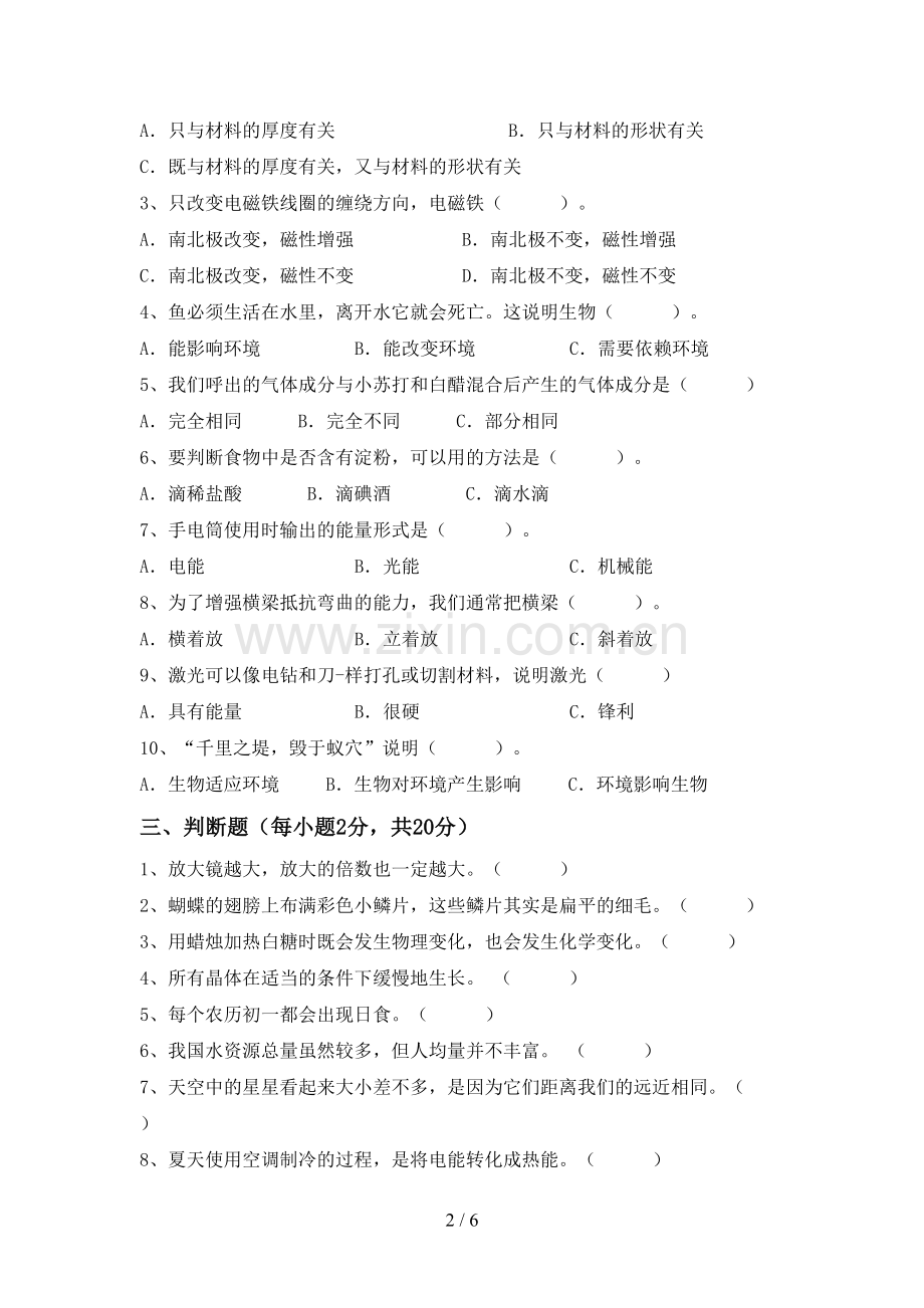 新人教版六年级科学下册期中考试卷(下载).doc_第2页