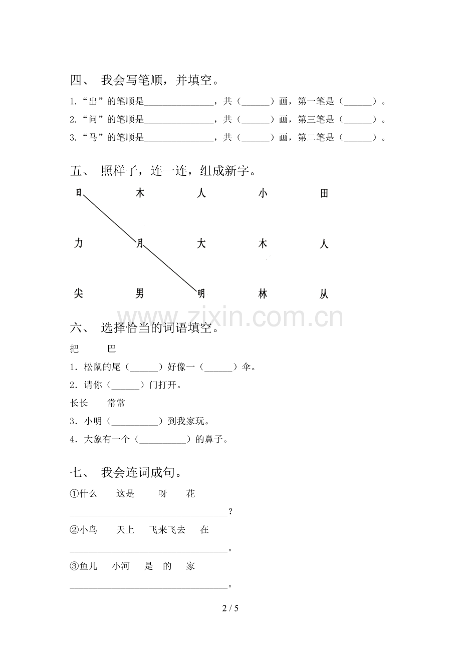 人教版一年级《语文下册》期末试卷(带答案).doc_第2页