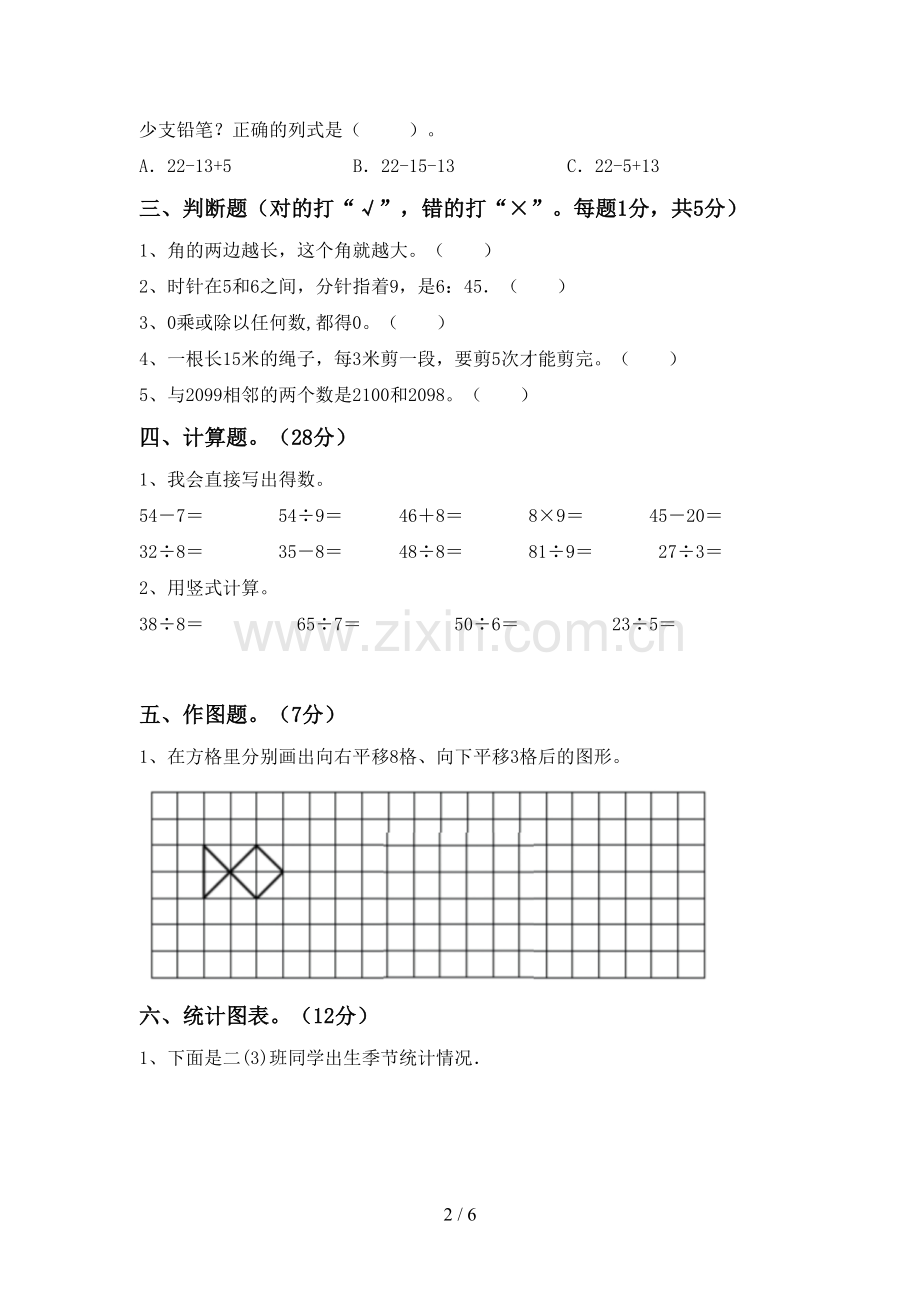 新人教版二年级数学下册期末试卷(A4版).doc_第2页