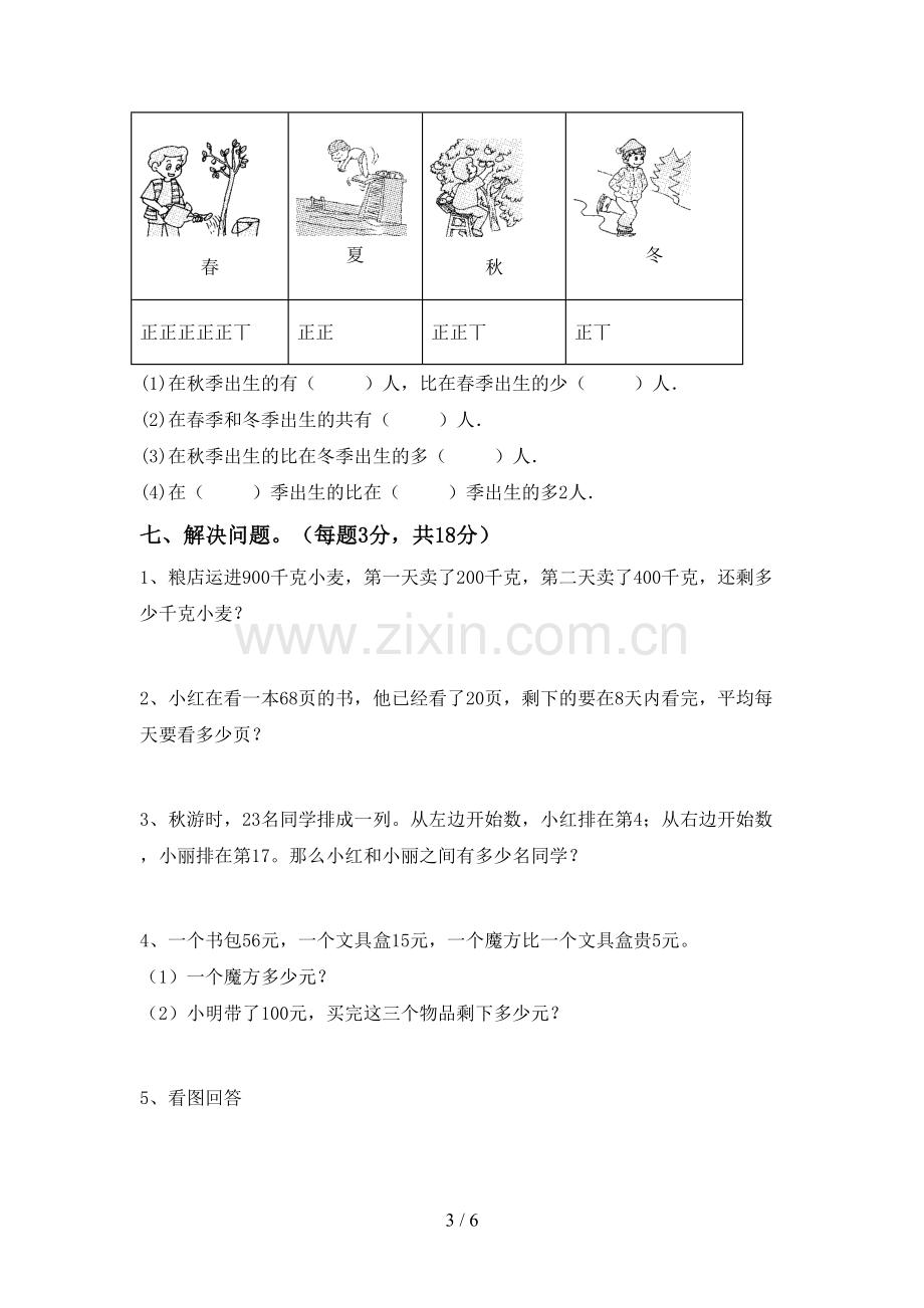 新人教版二年级数学下册期末试卷(A4版).doc_第3页