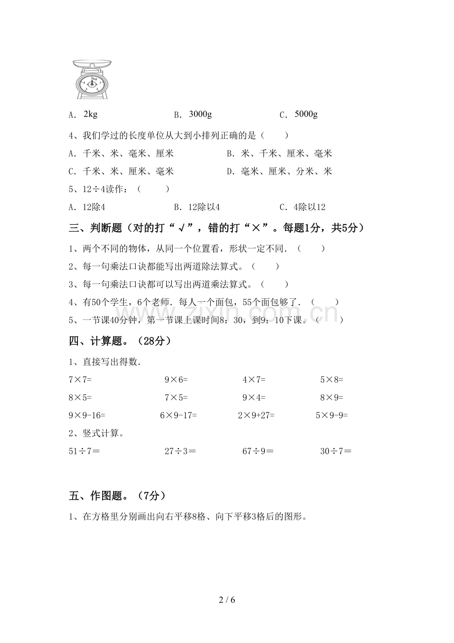 2023年部编版二年级数学下册期中考试题.doc_第2页